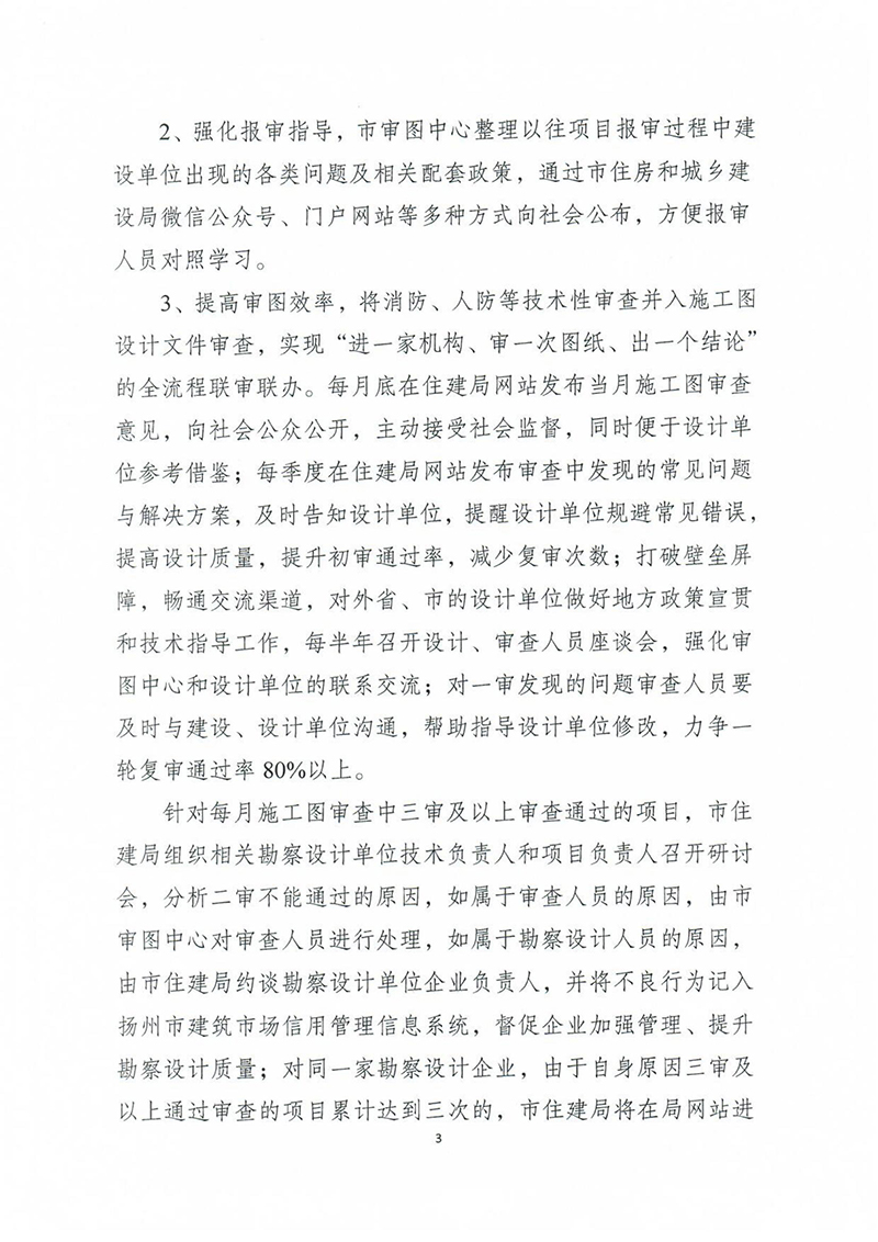 揚建科[2022]19號，關(guān)于進一步優(yōu)化施工圖審查管理工作的通知_02.jpg