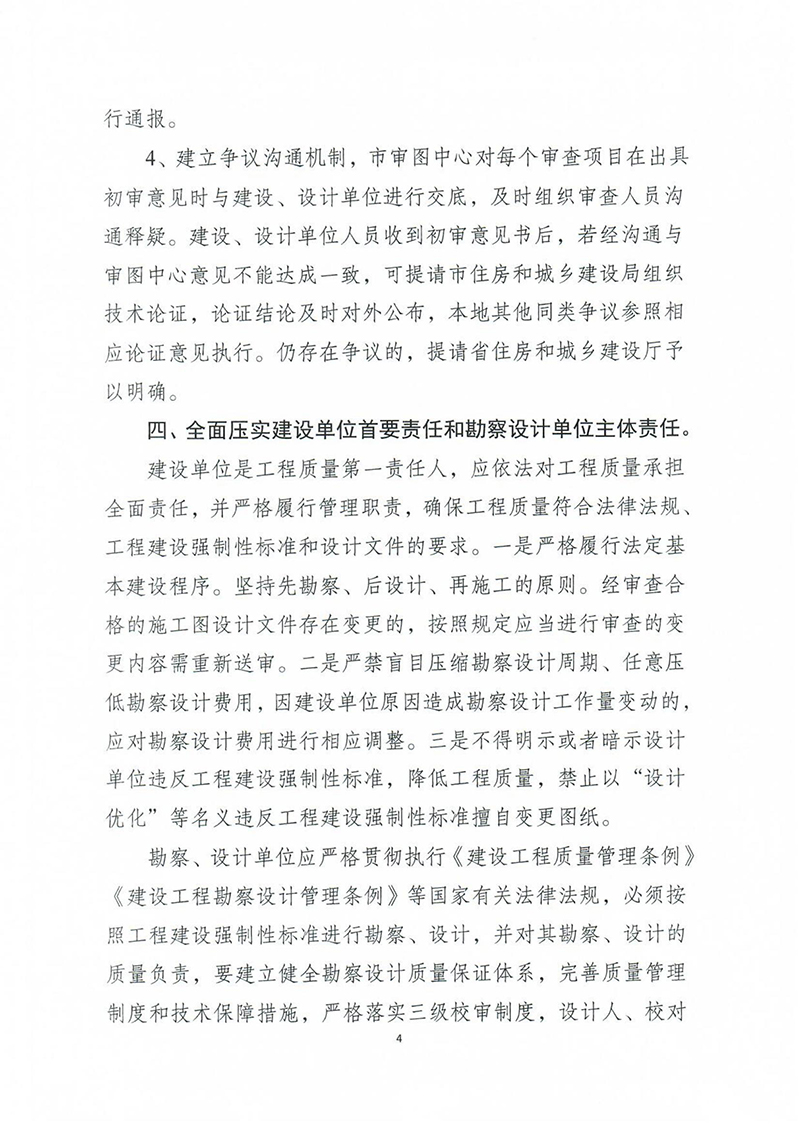 揚建科[2022]19號，關(guān)于進一步優(yōu)化施工圖審查管理工作的通知_03.jpg