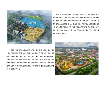 01封面、照片、簡介-揚州華僑城建設(shè)項目（文化旅游綜合建設(shè)工程）_2(1).png